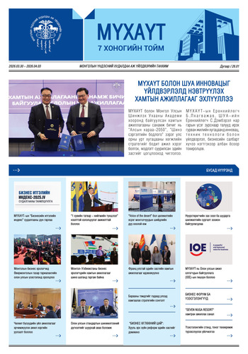 МҮХАҮТ-ЫН 7 ХОНОГИЙН ТОЙМ